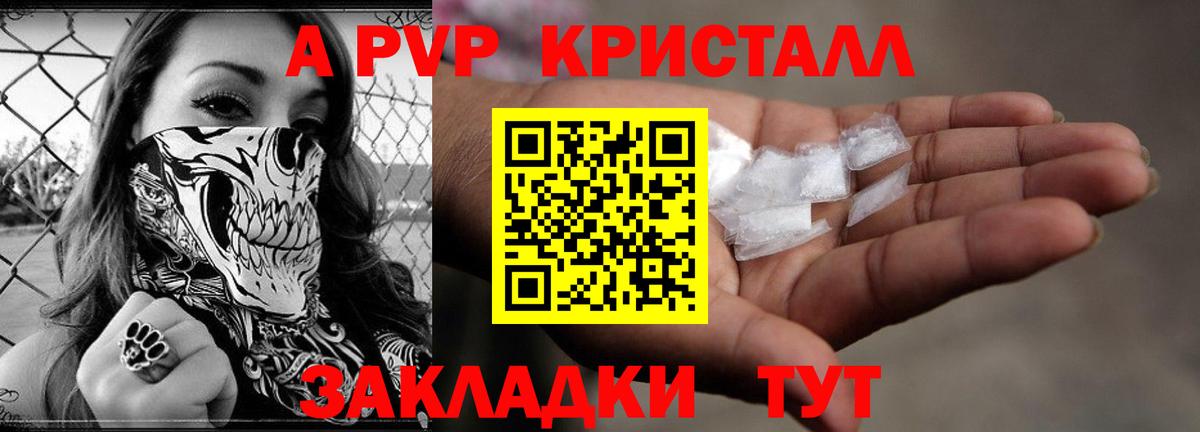 APVP Соль  A-PVP VHQ  Вход с VPN  Котельники  Alpha PVP Crystall 