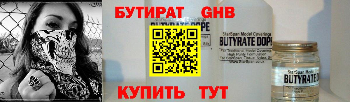 БУТИРАТ  Вход с VPN  Котельники  Бутират бутик 