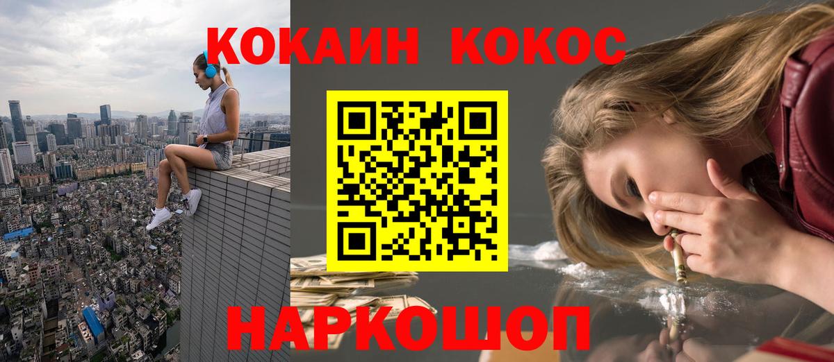 КОКАИН 97%  КОКАИН Перу  Вход с VPN  Котельники 