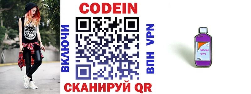 Codein Purple Drank  цены   МЕГА ссылки  Котельники 
