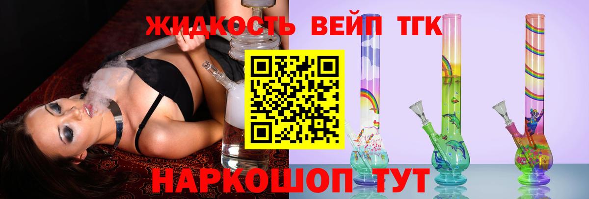 Котельники  ТГК концентрат  Вход с VPN  Дистиллят ТГК THC oil 